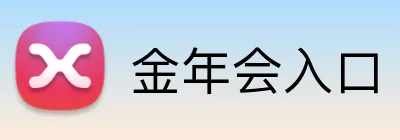 金年会入口 logo
